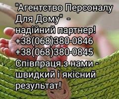 Домробітниця (вахта)