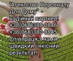 Помічниця по дому, з проживанням