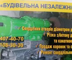 Свердління отворів