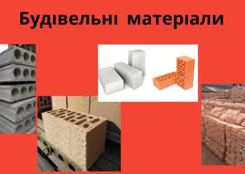 Цегла,Газоблоки,Плити перекриття та ін.Будівництво будинків  ДРОГОБИЧ - 2/3