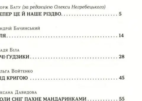 Книга "Коли сніг пахне мандаринками" - 1/5
