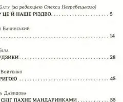 Книга "Коли сніг пахне мандаринками"