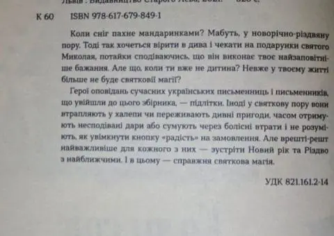 Книга "Коли сніг пахне мандаринками" - 2/5