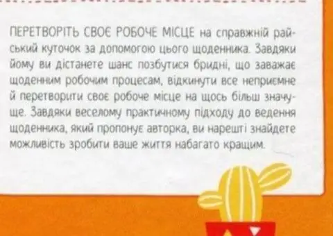 Книга Злови дзен на роботі. Щоденник - 2/5