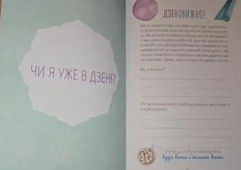 Книга Злови дзен на роботі. Щоденник - 4/5
