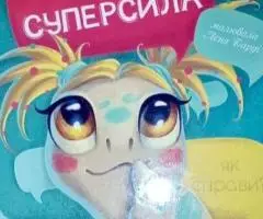 Книга Хаппі та її суперсила