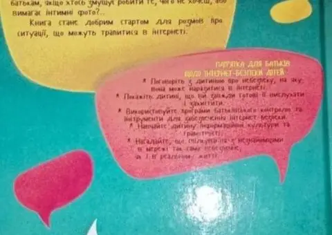 Книга Хаппі та її суперсила - 2/2
