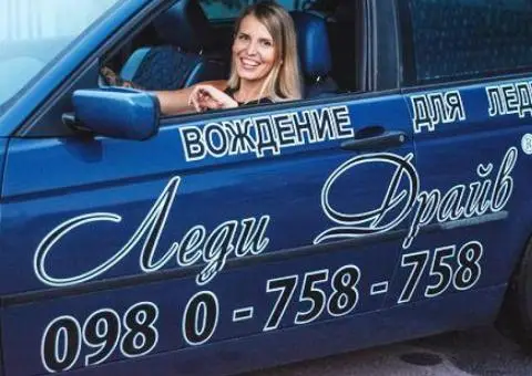 Уроки вождения для женщин Киев, инструктор по вождению для женщин Киев - 2/3