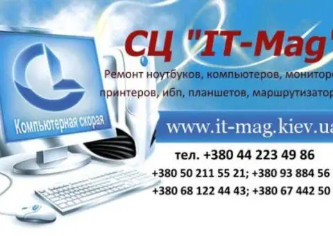 Ремонт компьютеров, ноутбуков, мфу, ибп, принтеров - 1/5