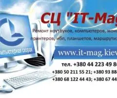 Ремонт компьютеров, ноутбуков, мфу, ибп, принтеров