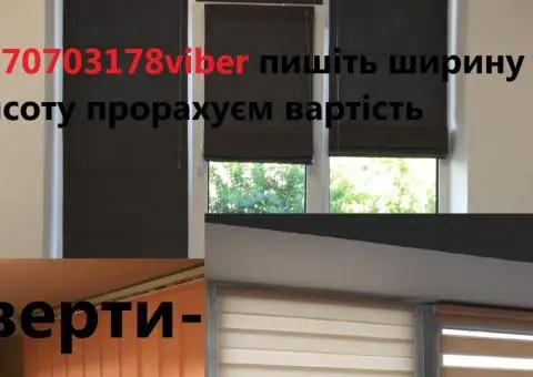 римські штори тюль підзамовлення римские, день ніч ролети - 6/9