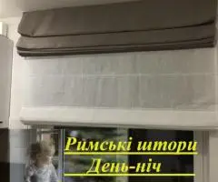 римські штори тюль підзамовлення римские, день ніч ролети