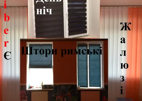 римські штори тюль підзамовлення римские, день ніч ролети - 9/9