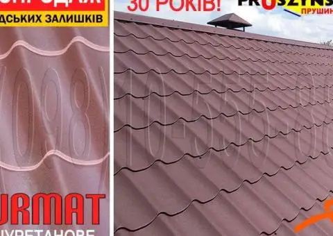 Розпродаж! За закупівельною ціною! Металочерепиця Прушиньскі Шафір ПурМат RAL8017. Залишки. - 1/3