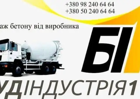 Продаж бетону