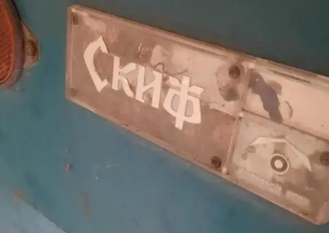 Продам Прицеп Скіф - 1/3