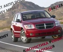 Ремонт АКПП DODGE Journey 6DCT450 # 4872691AH, 68060442AB, 68060444AB