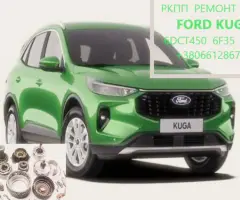Ремонт АКПП Ford Kuga MPS6 # DCT450 # 1895999, 2020671, CV6R7000AE