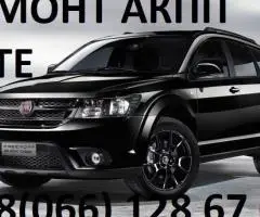 Ремонт АКПП JEEP, CHRYSLER, FIAT Freemont 62TE # 68090721AD,  68070538AB