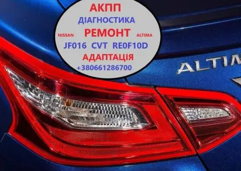 Ремонт АКПП Nissan Altims CVT JF016 # 310203vx0c
