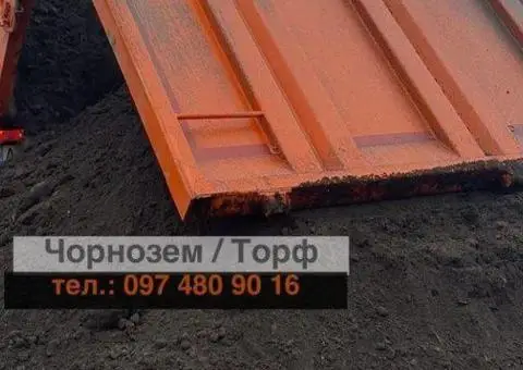 Чорнозем, якісний чистий торф. Підсипка з доставкою на ділянку - 1/3