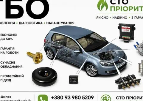ГБО Дніпро ціни, установка, діагностика, налаштування - 1/4