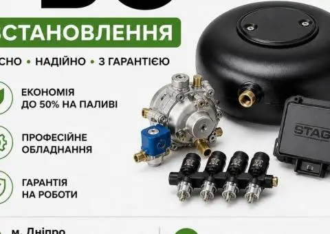 ГБО Дніпро ціни, установка, діагностика, налаштування - 2/4