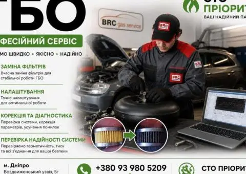 ГБО Дніпро ціни, установка, діагностика, налаштування - 4/4