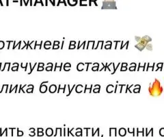 Потрібна людина для роботи з потоком заявок