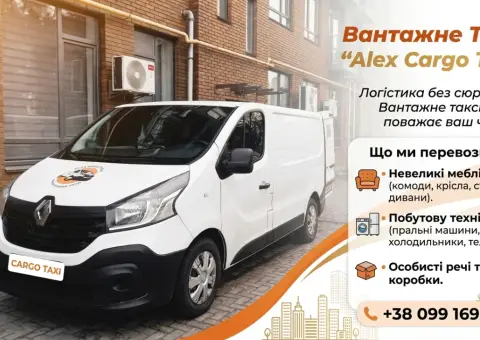 Вантажне Таксі | Вантажні перевезення в місті Ірпінь, Буча та Гостомель. - 1/10