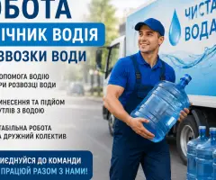 Помічник водія