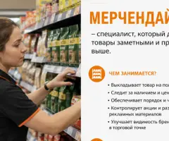 Мерчендайзер