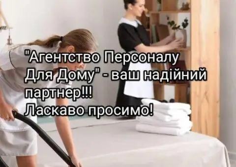 Домробітниця, вахта по 15 діб.