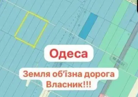 Участок 5,7га.Земля окружная Одеса.
