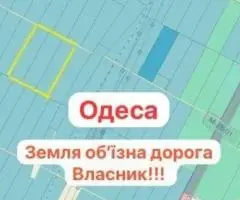 Участок 5,7га.Земля окружная Одеса.