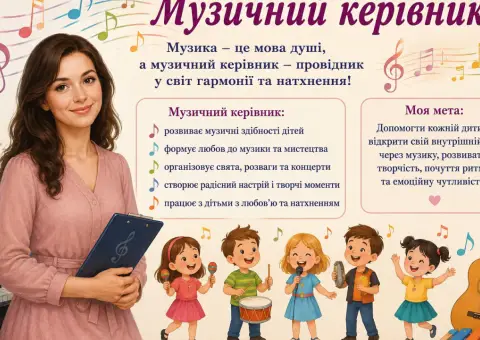 Музичний керівник - 2/2
