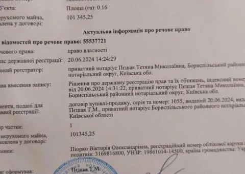 Земельна ділянка 16 соток. Приватизована. під будівництво. Київська обл, с.Старе - 4/4