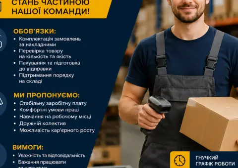 Комплектувальник