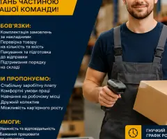 Комплектувальник