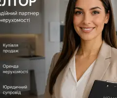 Менеджер з продажу, оренди нерухомості