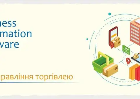 Сертифіковані курси BAS: Бухгалтерія, КУП, Управління торгівлею - 5/5