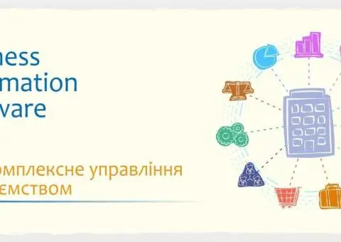 Сертифікований курс BAS КУП: Комплексне управління підприємством - 2/2