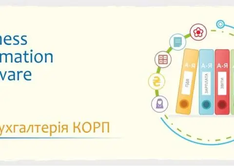 Сертифіковані курси: BAS Бухгалтерія, BAS КУП, BAS Управління торгівлею - 2/5
