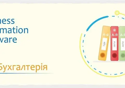 Сертифіковані курси: BAS Бухгалтерія, BAS КУП, BAS Управління торгівлею - 5/5