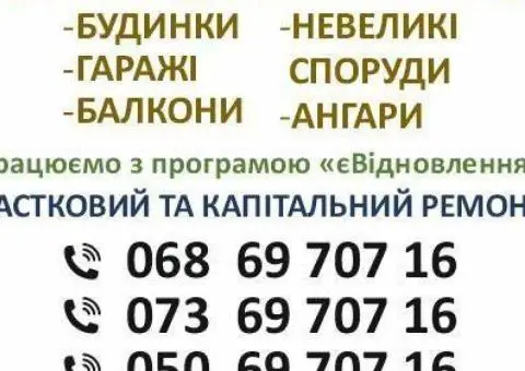 Всі види покрівельних робіт - 2/3