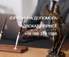 АДВОКАТ. ЮРИСТ. ВСІ ВИДИ ЮРИДИЧНОЇ ДОПОМОГИ (КИЇВ. ДАРНИЦЬКИЙ Р-Н)