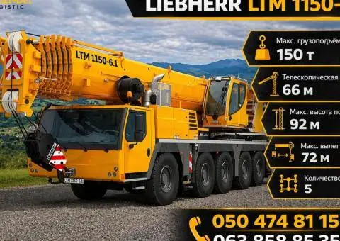 Послуга автокрана 120т | 150т | 250т | 450т | 750т Професійні послуги по всій Україні - 3/9