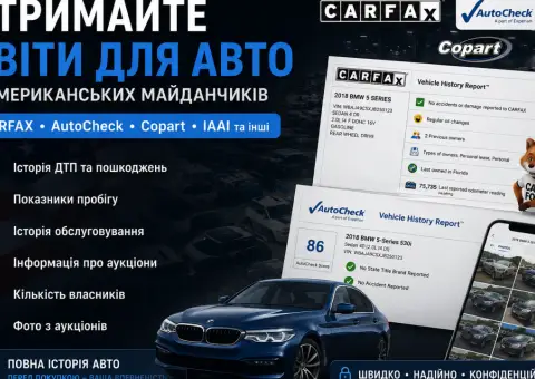 Звіт по авто безкоштовно Carfax