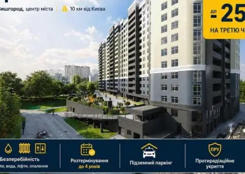 ЖК Борисо-Глібський 2! Старт продажів нової секції №3. Розтермінування до 4х років! - 1/3