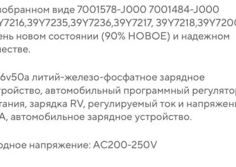 Зарядное устройство для LiFePo4 .50-62-100 Амп. "Emerson" В наличии - 2/3